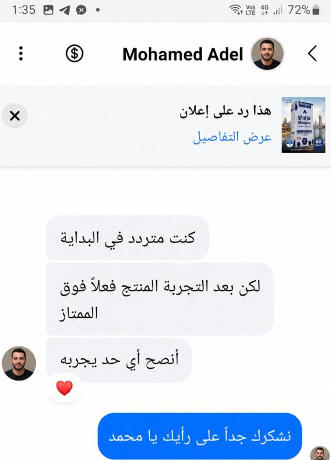 رأي زبون